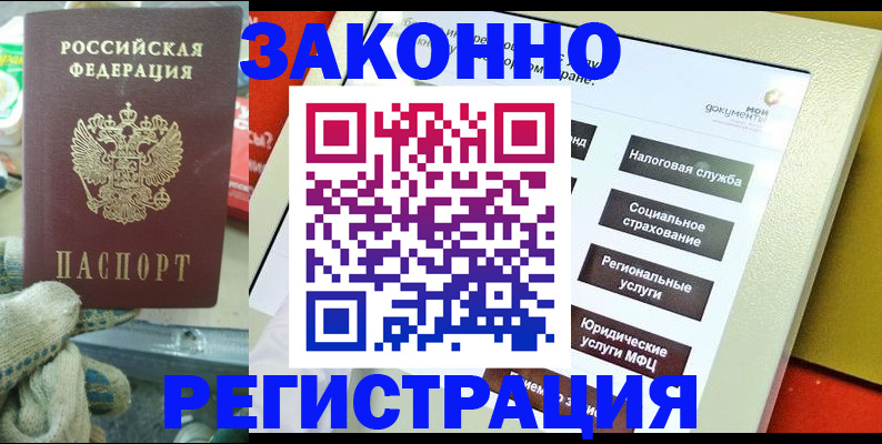 временная регистрация недорого в Энгельсе