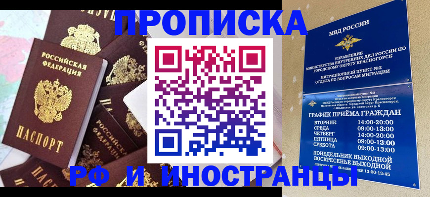 временная регистрация купить в Энгельсе